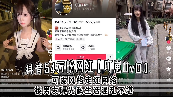 曝光！叮崽OvO人设崩塌！清纯脸竟是约炮狂魔，内射颜射证据疯传