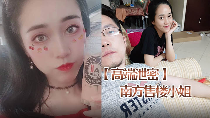 高端泄密！南方售楼小姐赵一蕊被胡子哥爆操内射