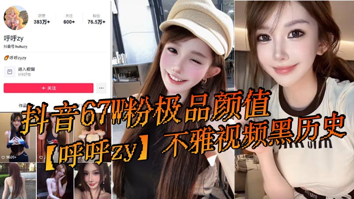 极品颜值女主播淫秽黑历史，爆操内射调教全记录