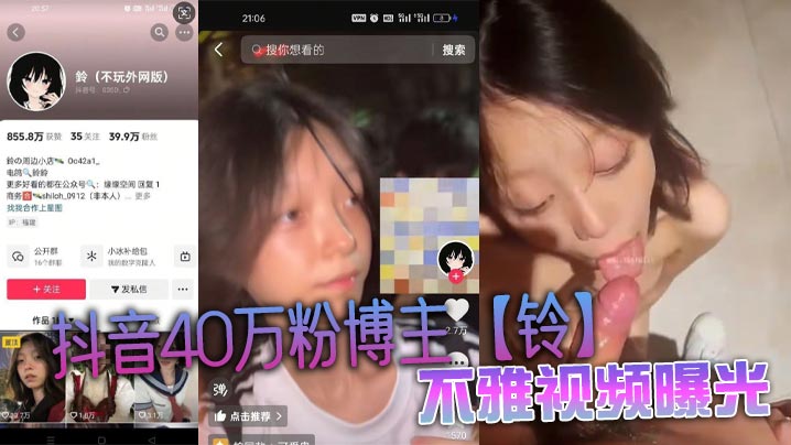 抖音40万粉网红铃商场厕所狂操被内射！巨乳浪叫视频曝光